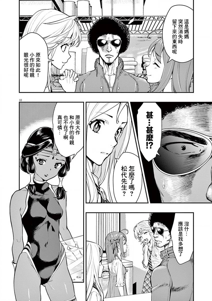 《烘焙王~超现实~》漫画最新章节第14话免费下拉式在线观看章节第【10】张图片