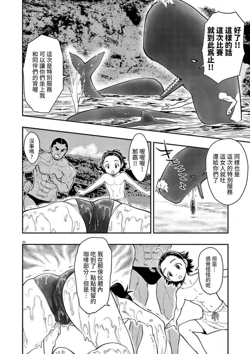 《烘焙王~超现实~》漫画最新章节第17话免费下拉式在线观看章节第【38】张图片