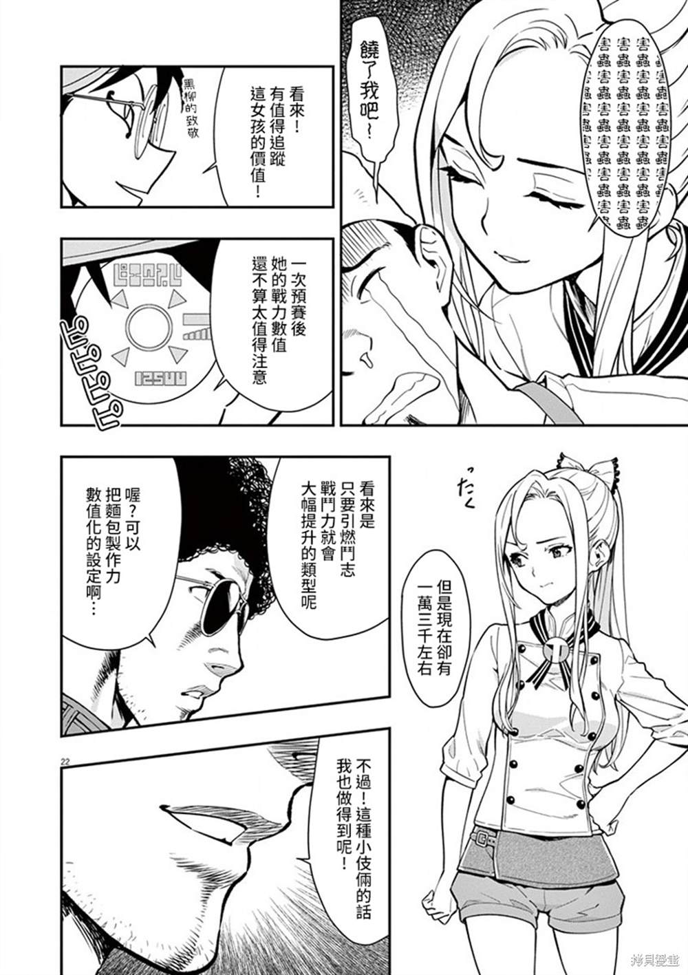 《烘焙王~超现实~》漫画最新章节第8话免费下拉式在线观看章节第【22】张图片