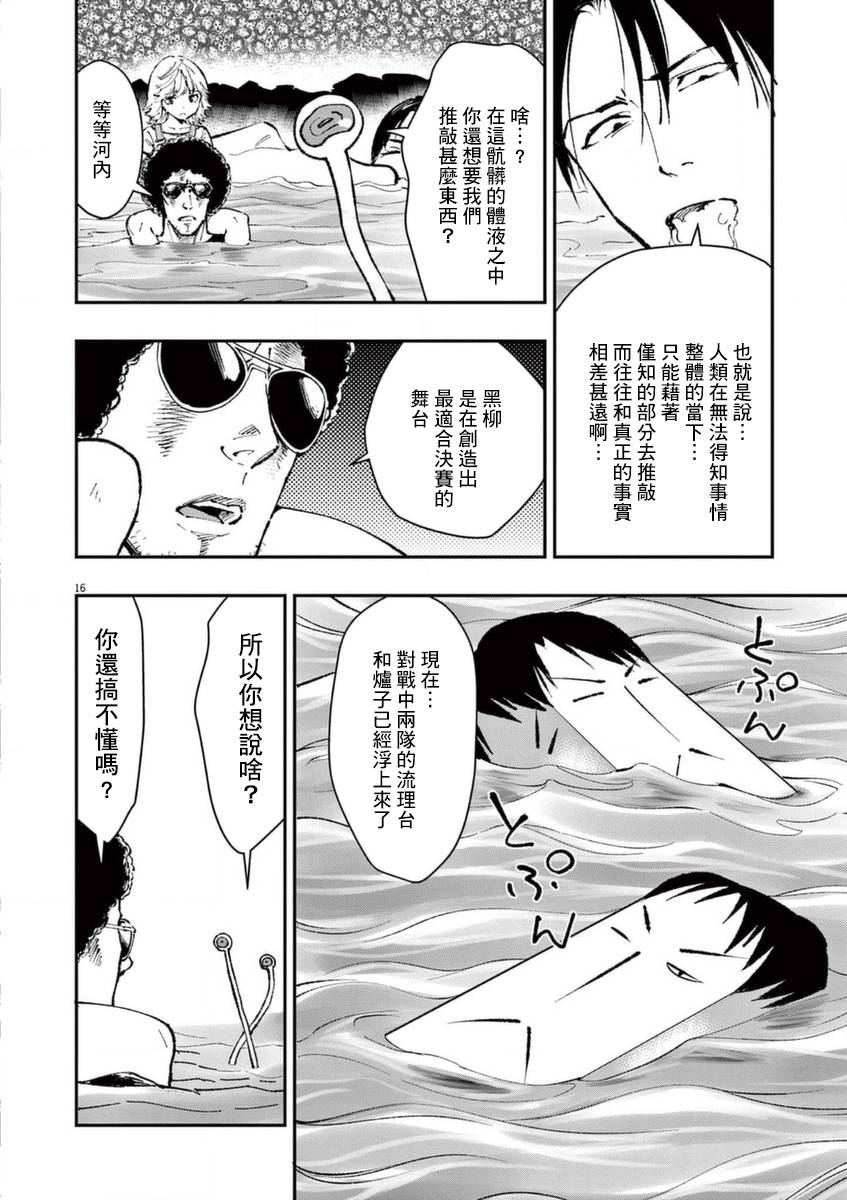 《烘焙王~超现实~》漫画最新章节第24话 对于日本人的常识免费下拉式在线观看章节第【16】张图片