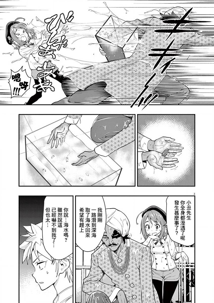 《烘焙王~超现实~》漫画最新章节第14话免费下拉式在线观看章节第【3】张图片