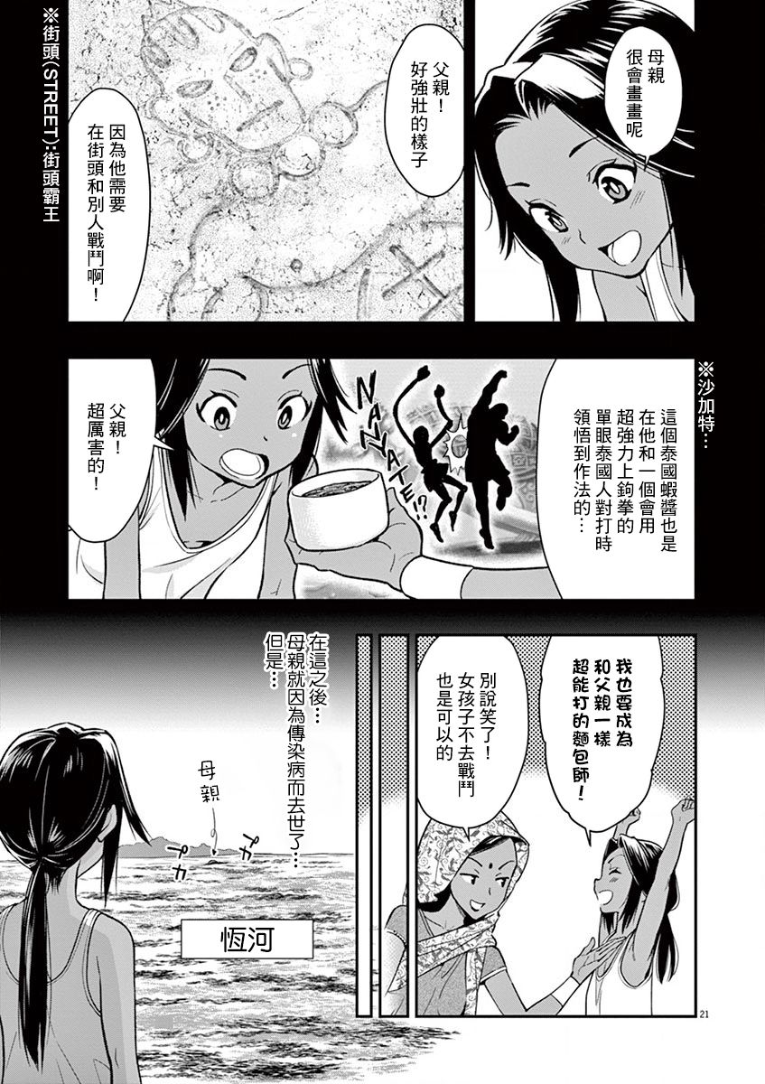 《烘焙王~超现实~》漫画最新章节第12话 变身反应之谜免费下拉式在线观看章节第【25】张图片