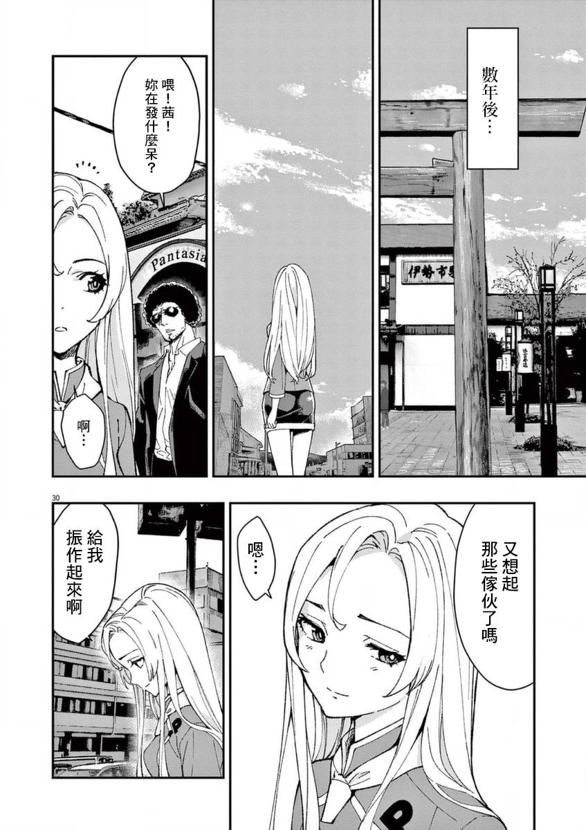 《烘焙王~超现实~》漫画最新章节第26话 闪耀之道免费下拉式在线观看章节第【30】张图片