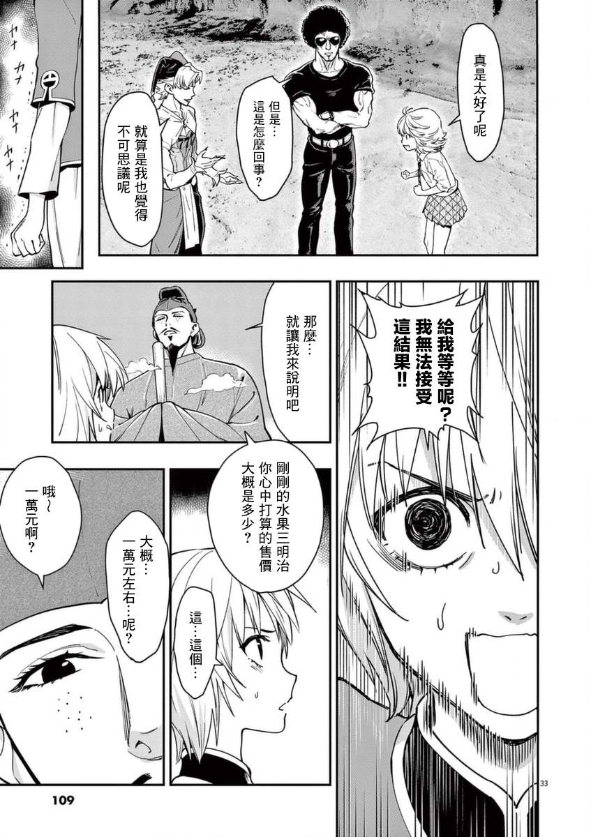 《烘焙王~超现实~》漫画最新章节第19话免费下拉式在线观看章节第【32】张图片