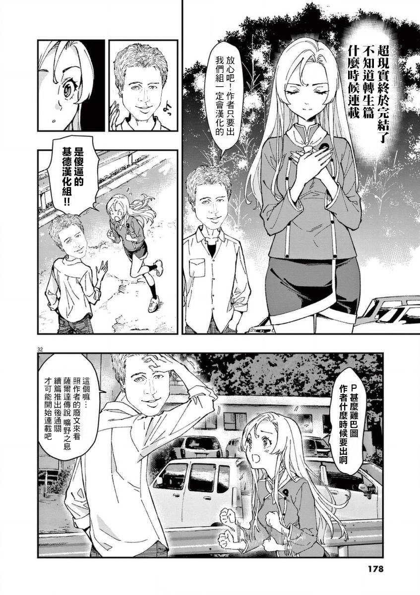 《烘焙王~超现实~》漫画最新章节第26话 闪耀之道免费下拉式在线观看章节第【52】张图片