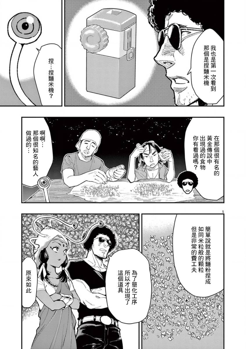 《烘焙王~超现实~》漫画最新章节第24话 对于日本人的常识免费下拉式在线观看章节第【5】张图片