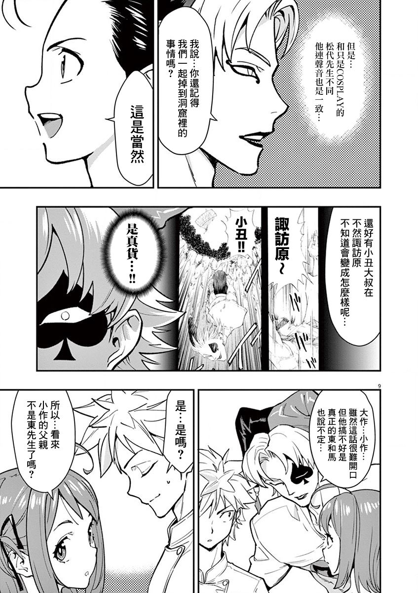 《烘焙王~超现实~》漫画最新章节第15话 敌人是东和马免费下拉式在线观看章节第【9】张图片