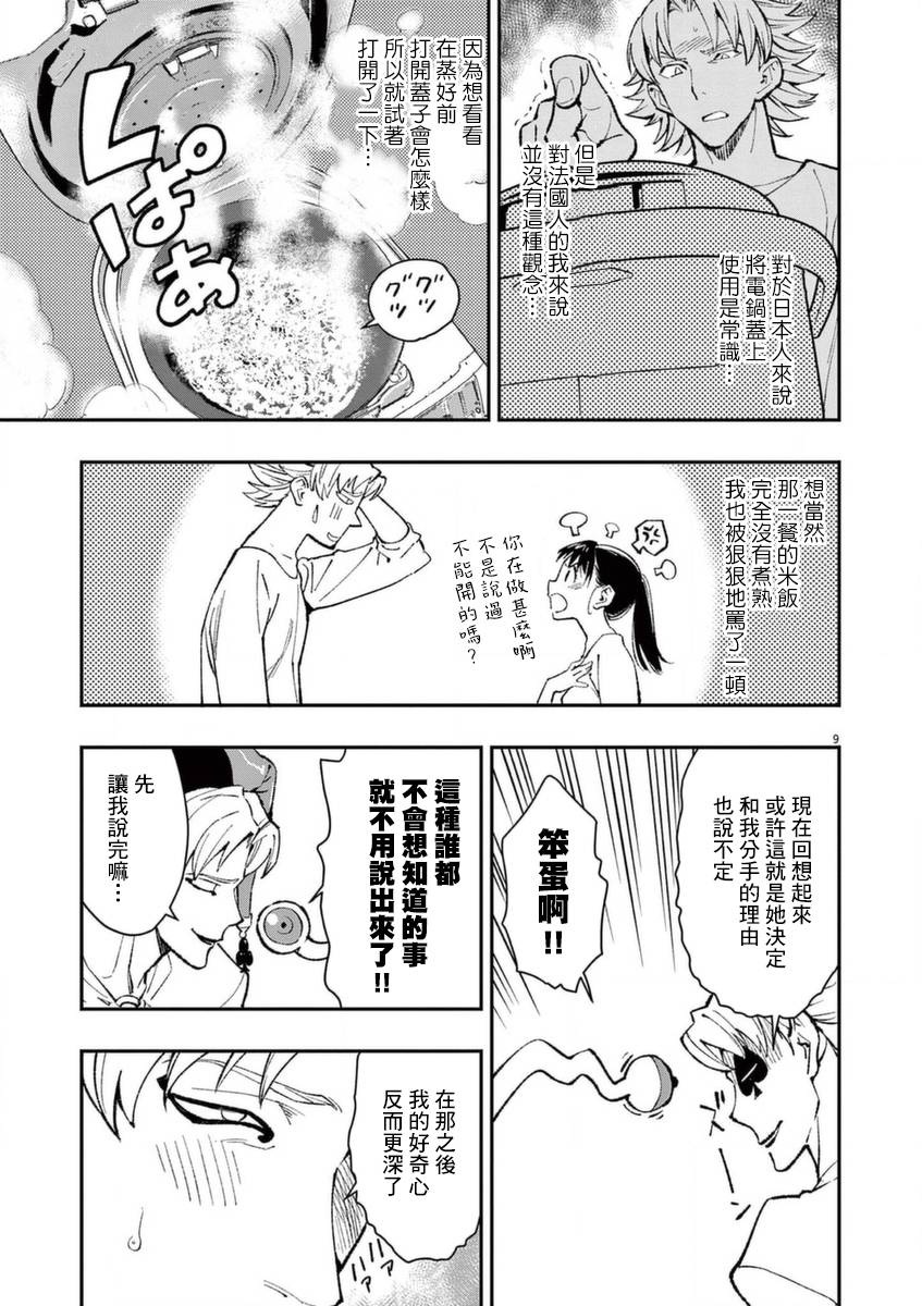 《烘焙王~超现实~》漫画最新章节第24话 对于日本人的常识免费下拉式在线观看章节第【9】张图片