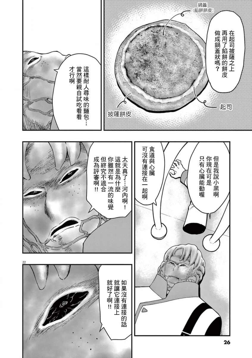 《烘焙王~超现实~》漫画最新章节第22话免费下拉式在线观看章节第【26】张图片