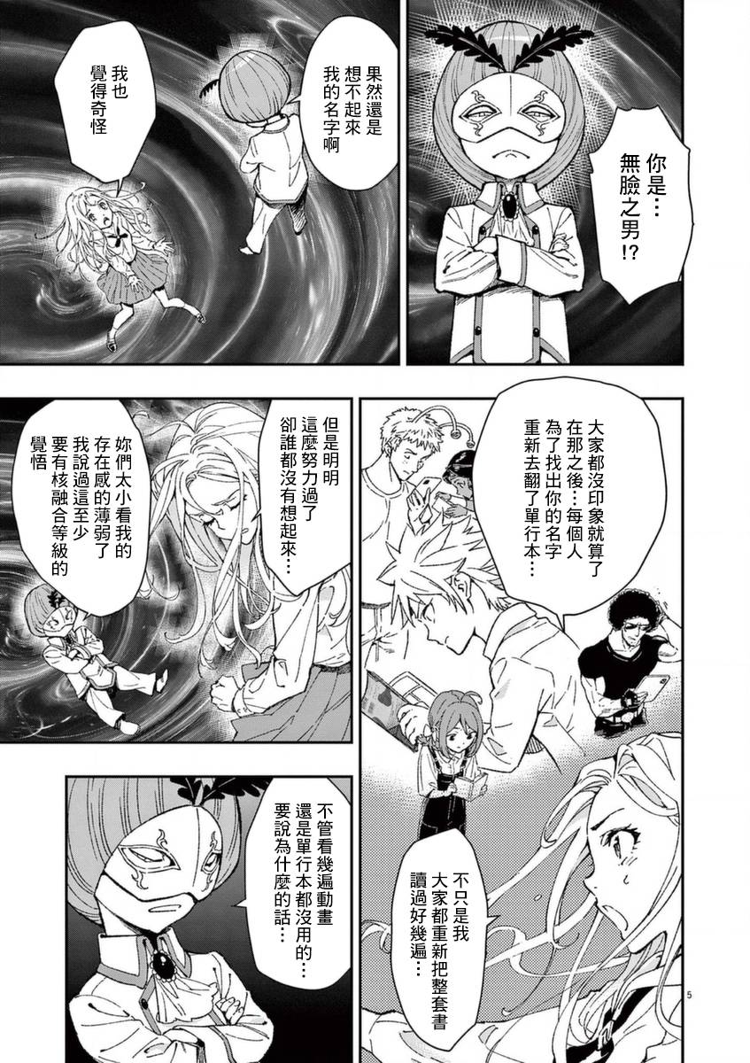 《烘焙王~超现实~》漫画最新章节第26话 闪耀之道免费下拉式在线观看章节第【5】张图片
