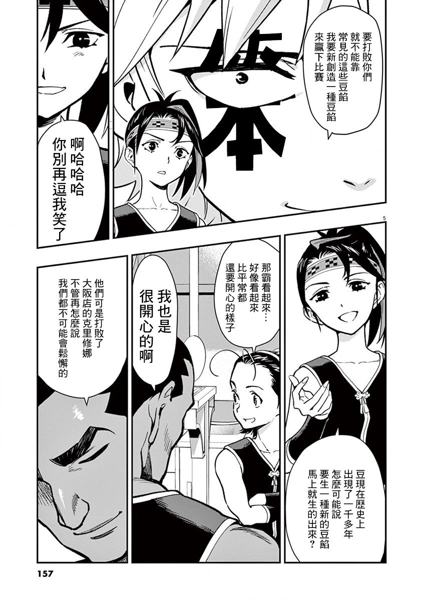 《烘焙王~超现实~》漫画最新章节第16话 我的内馅！！免费下拉式在线观看章节第【5】张图片