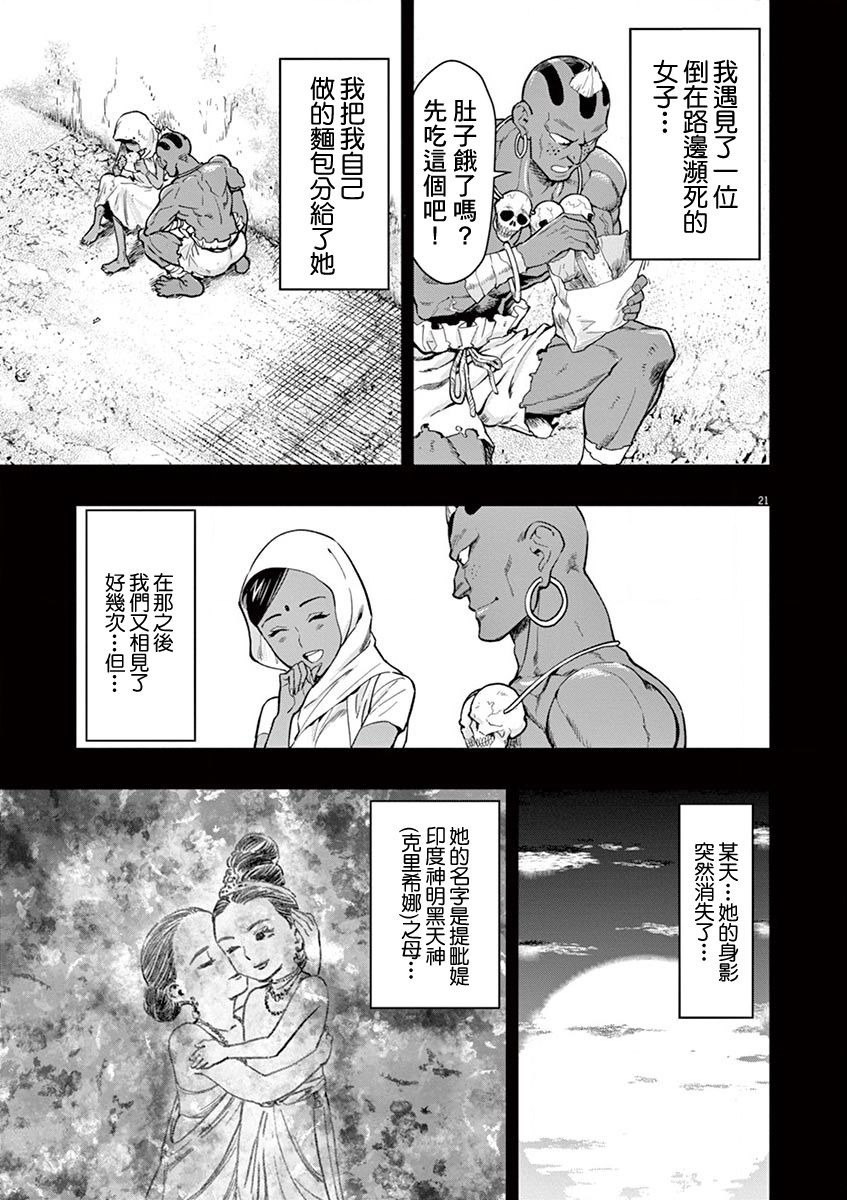 《烘焙王~超现实~》漫画最新章节第13话 日本人的父亲免费下拉式在线观看章节第【21】张图片