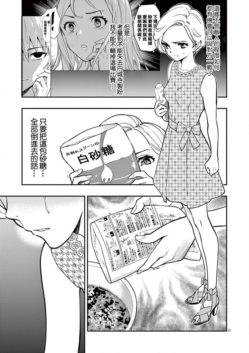 《烘焙王~超现实~》漫画最新章节第16话 我的内馅！！免费下拉式在线观看章节第【21】张图片