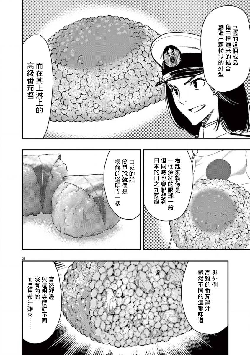 《烘焙王~超现实~》漫画最新章节第24话 对于日本人的常识免费下拉式在线观看章节第【28】张图片