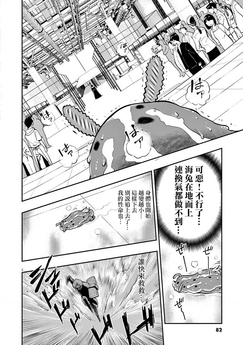 《烘焙王~超现实~》漫画最新章节第14话免费下拉式在线观看章节第【2】张图片