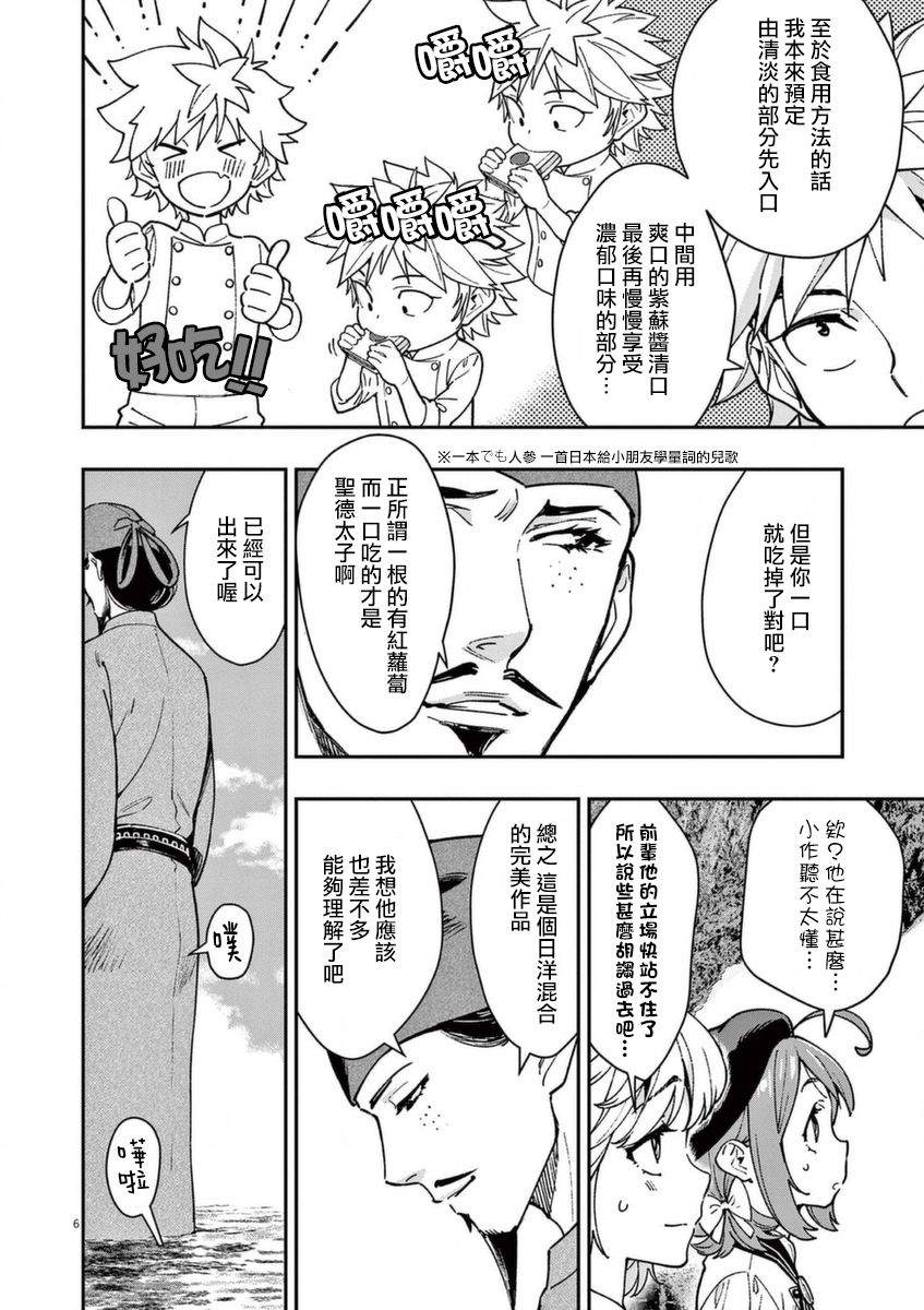 《烘焙王~超现实~》漫画最新章节第20话免费下拉式在线观看章节第【6】张图片