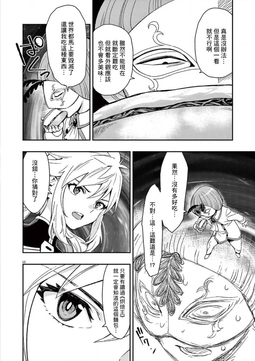 《烘焙王~超现实~》漫画最新章节第26话 闪耀之道免费下拉式在线观看章节第【10】张图片