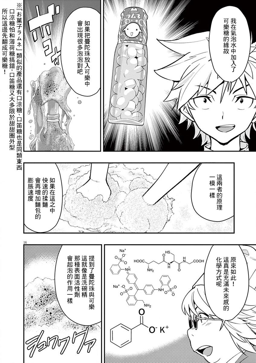 《烘焙王~超现实~》漫画最新章节第10话免费下拉式在线观看章节第【15】张图片