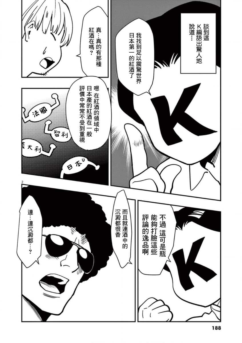 《烘焙王~超现实~》漫画最新章节第21话免费下拉式在线观看章节第【40】张图片