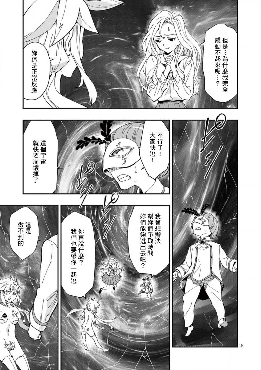 《烘焙王~超现实~》漫画最新章节第26话 闪耀之道免费下拉式在线观看章节第【19】张图片