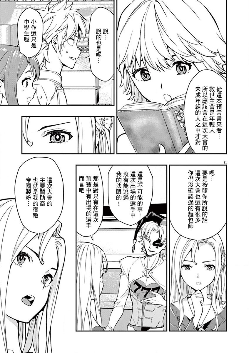 《烘焙王~超现实~》漫画最新章节第10话免费下拉式在线观看章节第【30】张图片