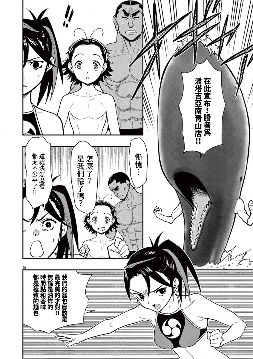 《烘焙王~超现实~》漫画最新章节第17话免费下拉式在线观看章节第【30】张图片