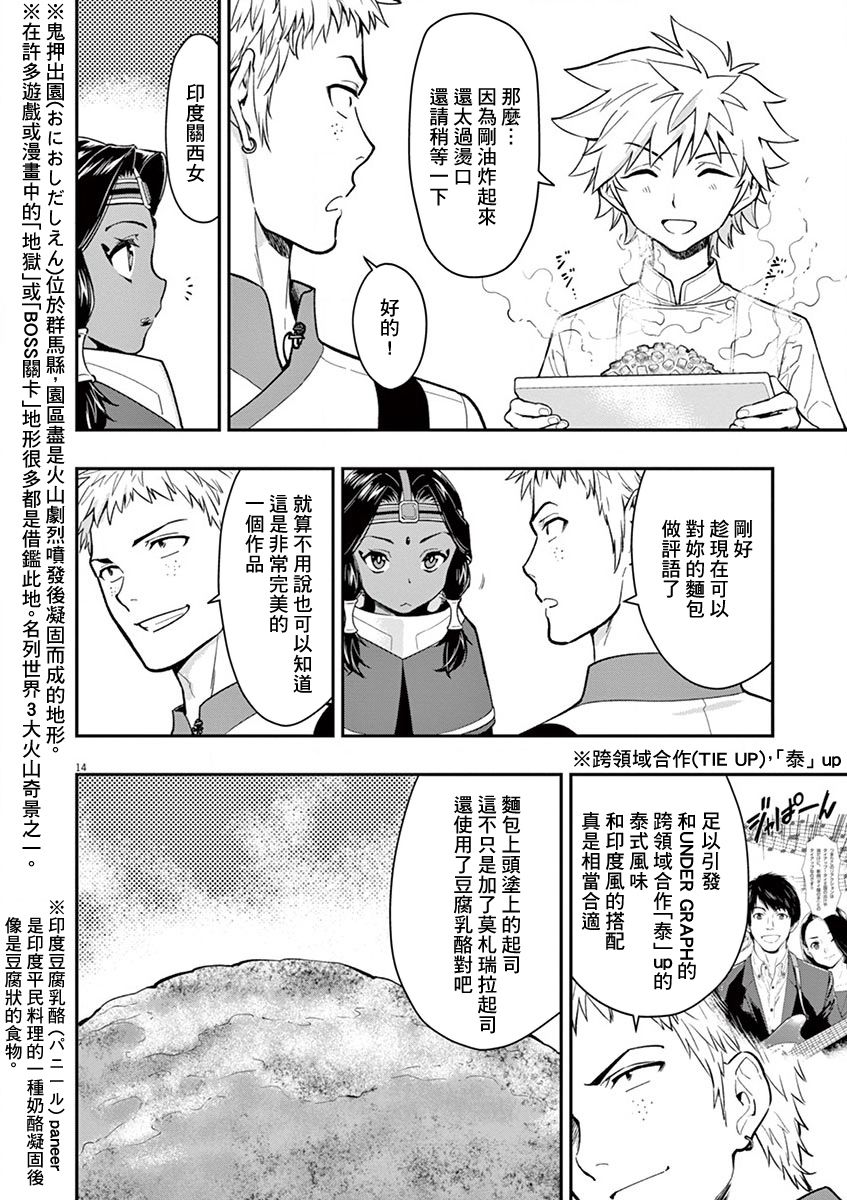 《烘焙王~超现实~》漫画最新章节第13话 日本人的父亲免费下拉式在线观看章节第【14】张图片