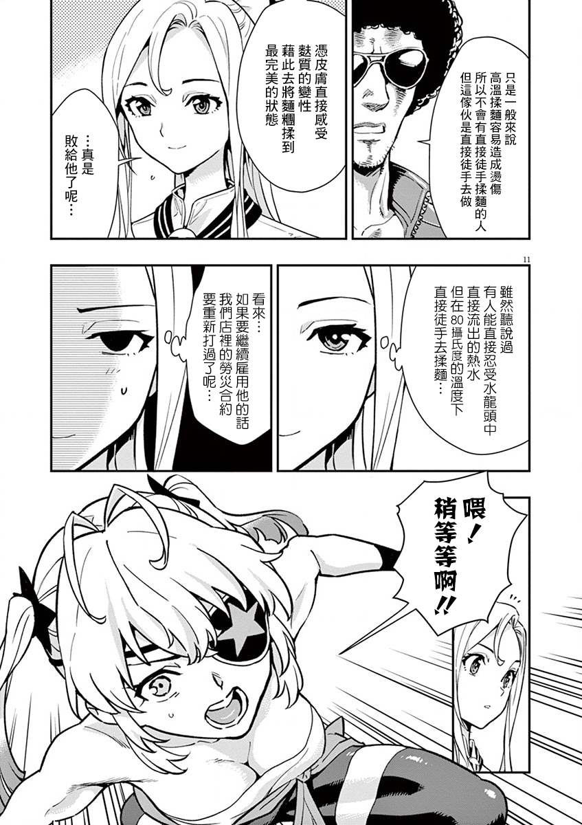 《烘焙王~超现实~》漫画最新章节第7话免费下拉式在线观看章节第【15】张图片