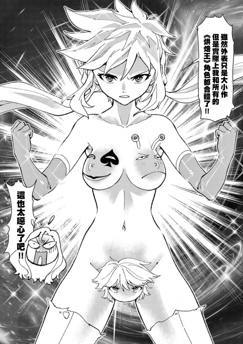 《烘焙王~超现实~》漫画最新章节第26话 闪耀之道免费下拉式在线观看章节第【16】张图片