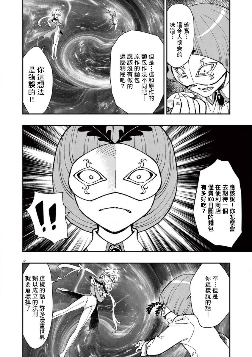 《烘焙王~超现实~》漫画最新章节第26话 闪耀之道免费下拉式在线观看章节第【12】张图片