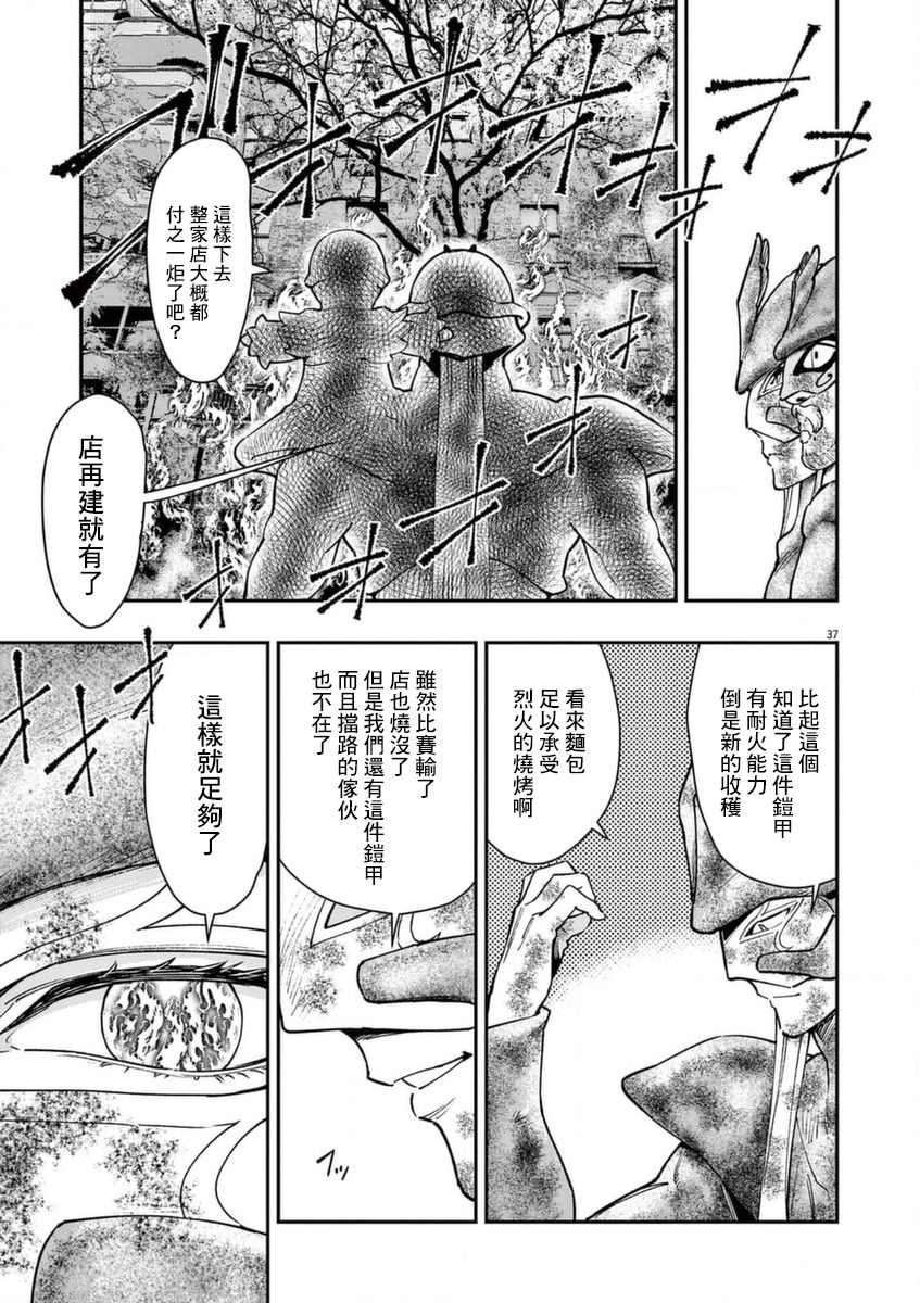 《烘焙王~超现实~》漫画最新章节第22话免费下拉式在线观看章节第【40】张图片