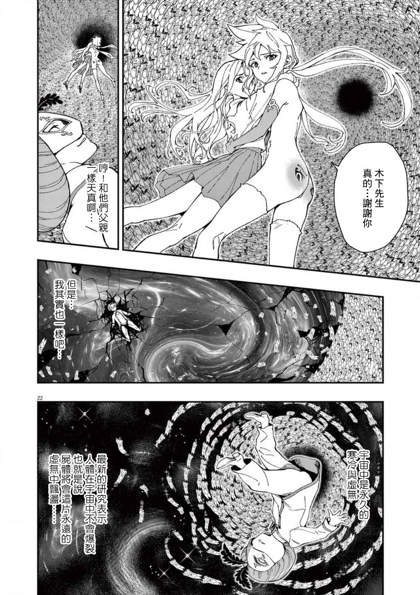 《烘焙王~超现实~》漫画最新章节第26话 闪耀之道免费下拉式在线观看章节第【22】张图片