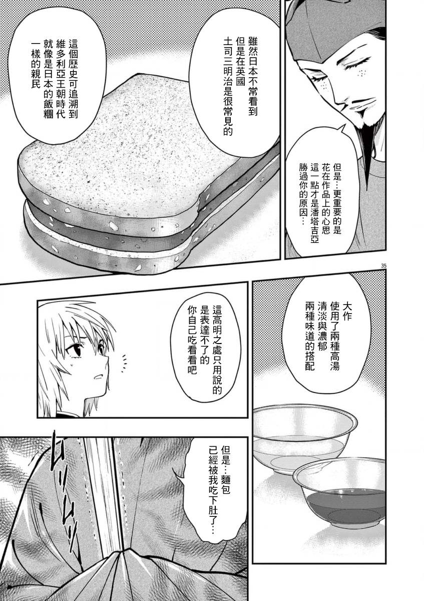 《烘焙王~超现实~》漫画最新章节第19话免费下拉式在线观看章节第【34】张图片