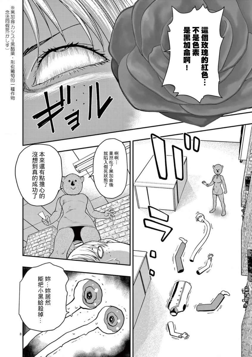 《烘焙王~超现实~》漫画最新章节第22话免费下拉式在线观看章节第【12】张图片