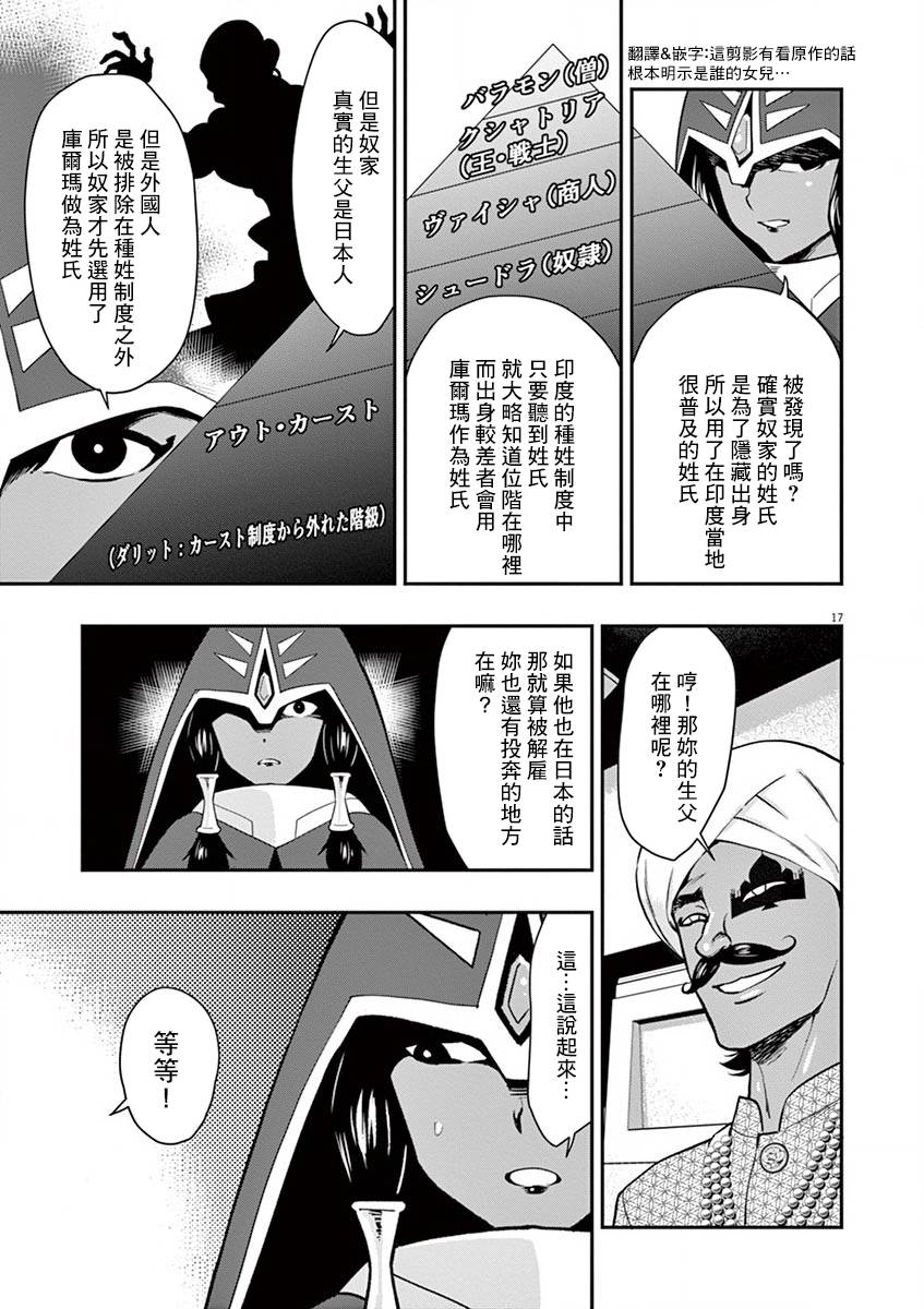 《烘焙王~超现实~》漫画最新章节第11话 这是怎样？免费下拉式在线观看章节第【17】张图片