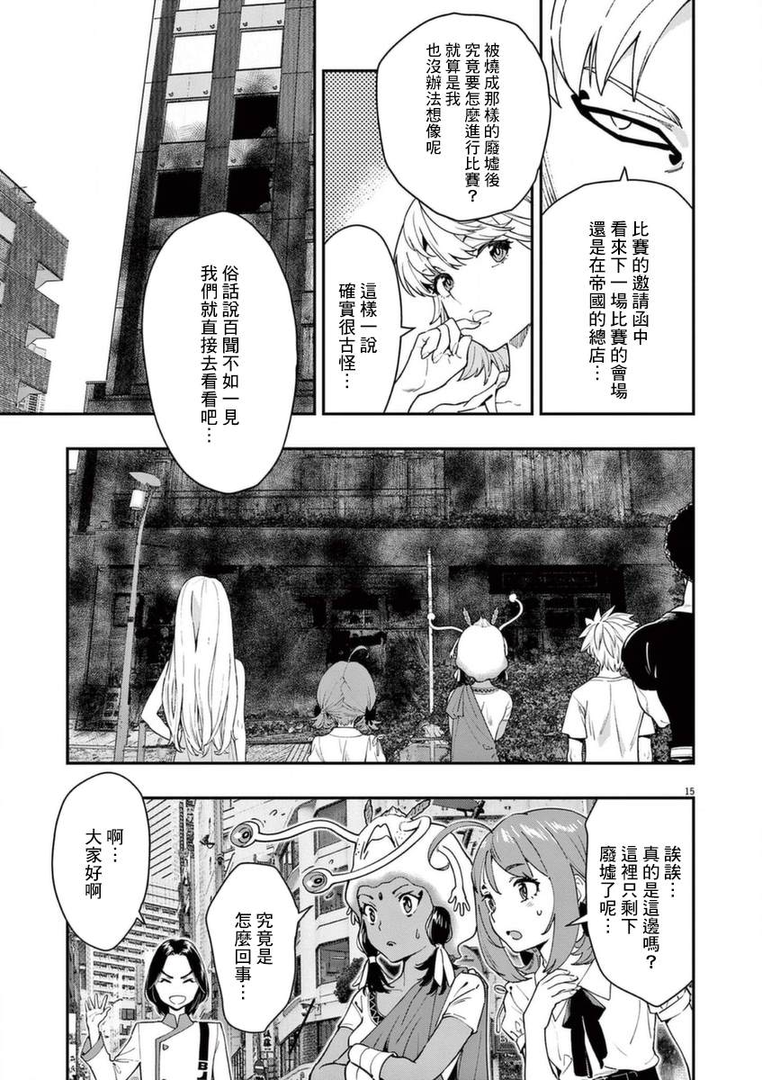 《烘焙王~超现实~》漫画最新章节第23话免费下拉式在线观看章节第【14】张图片