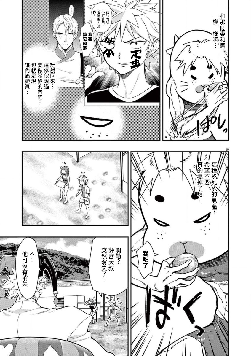 《烘焙王~超现实~》漫画最新章节第17话免费下拉式在线观看章节第【23】张图片