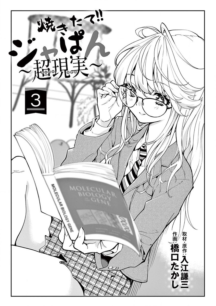 《烘焙王~超现实~》漫画最新章节第12话 变身反应之谜免费下拉式在线观看章节第【3】张图片