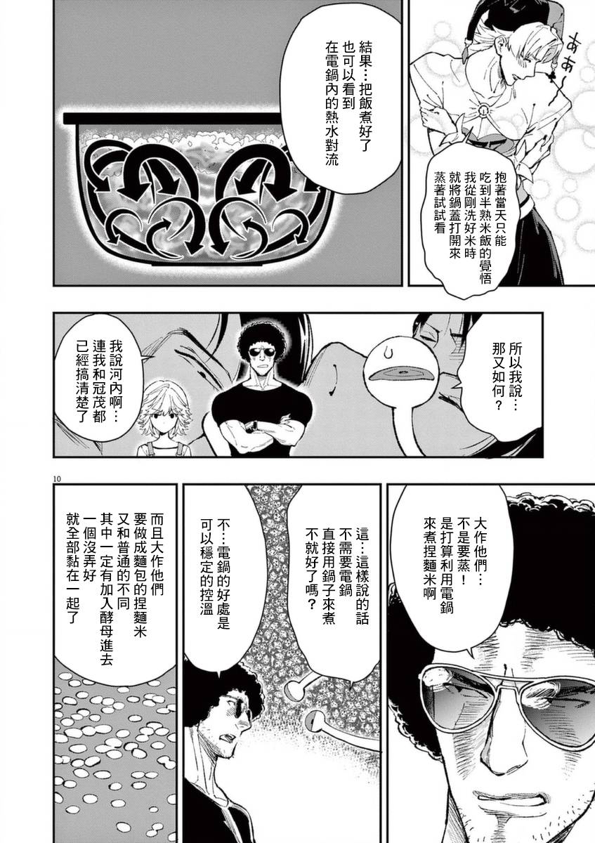 《烘焙王~超现实~》漫画最新章节第24话 对于日本人的常识免费下拉式在线观看章节第【10】张图片