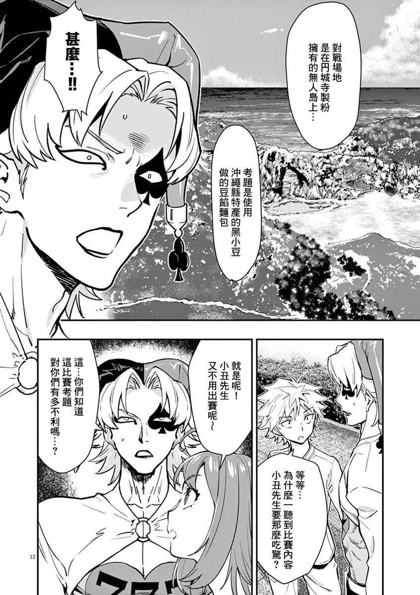 《烘焙王~超现实~》漫画最新章节第15话 敌人是东和马免费下拉式在线观看章节第【12】张图片