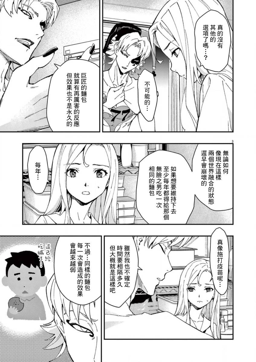 《烘焙王~超现实~》漫画最新章节第26话 闪耀之道免费下拉式在线观看章节第【3】张图片