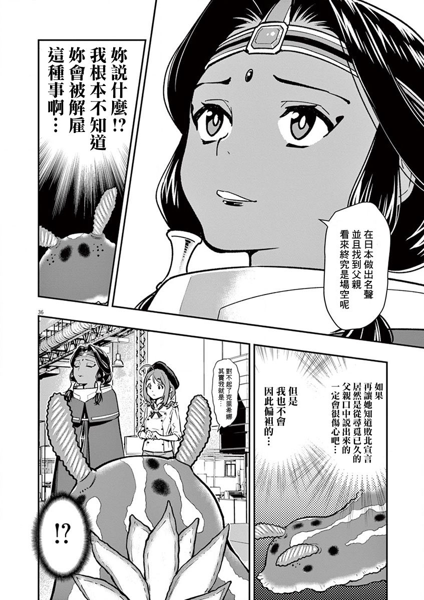 《烘焙王~超现实~》漫画最新章节第13话 日本人的父亲免费下拉式在线观看章节第【36】张图片