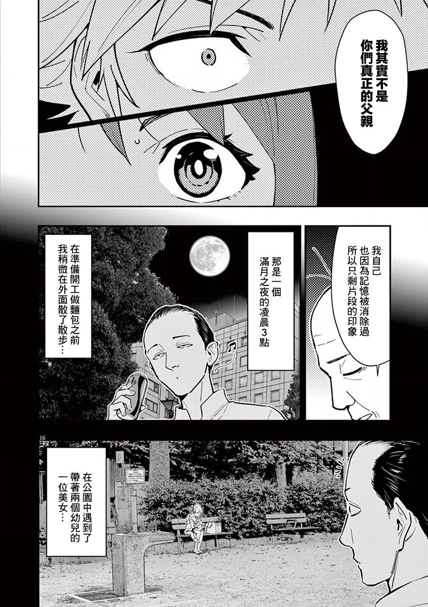 《烘焙王~超现实~》漫画最新章节第14话免费下拉式在线观看章节第【16】张图片