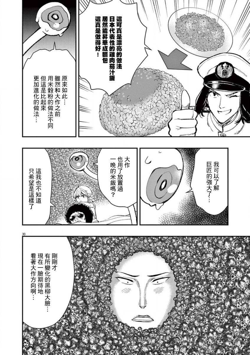 《烘焙王~超现实~》漫画最新章节第24话 对于日本人的常识免费下拉式在线观看章节第【30】张图片