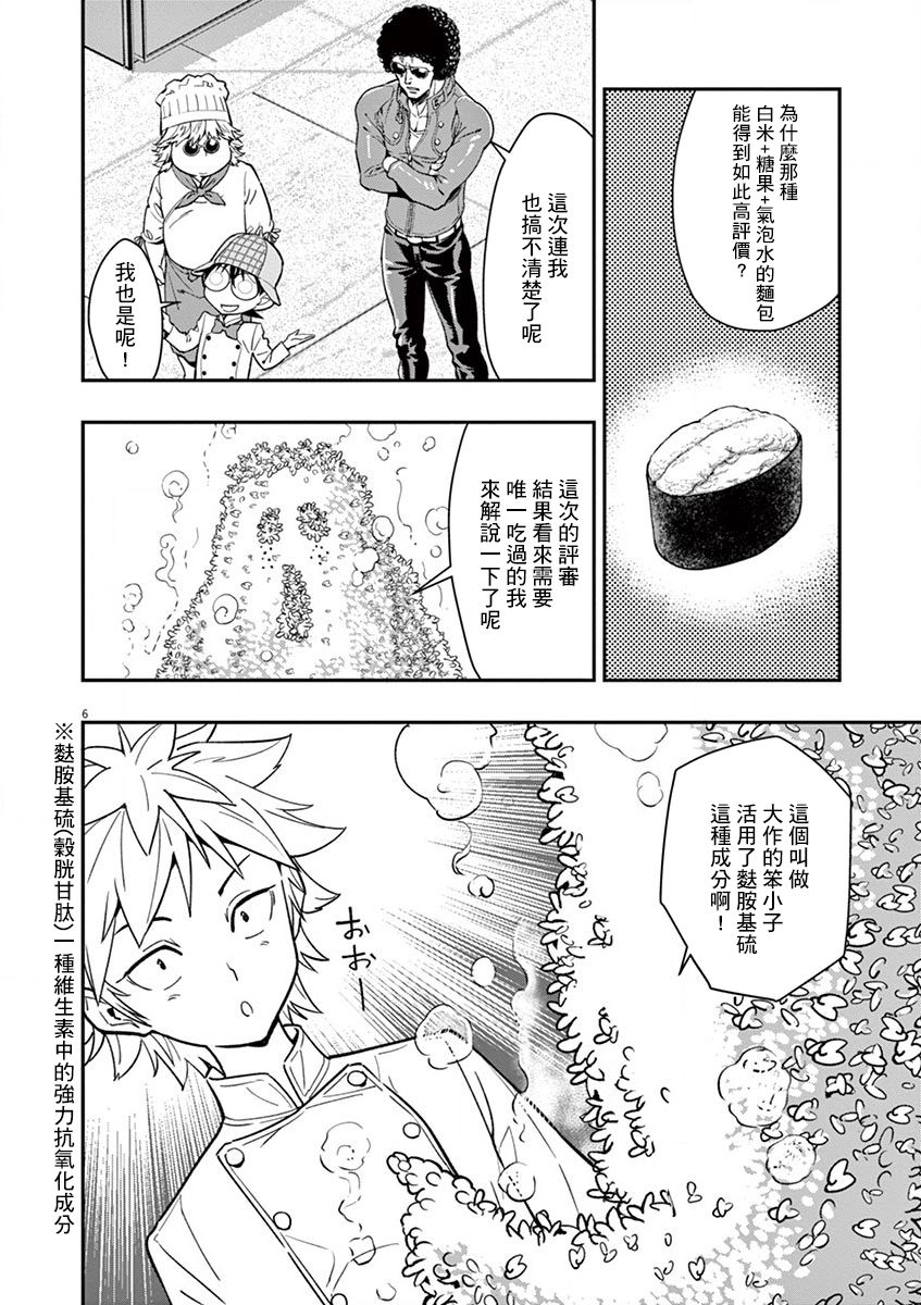 《烘焙王~超现实~》漫画最新章节第10话免费下拉式在线观看章节第【6】张图片