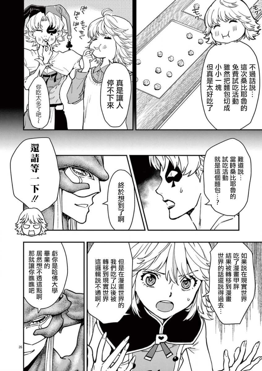 《烘焙王~超现实~》漫画最新章节第21话免费下拉式在线观看章节第【26】张图片