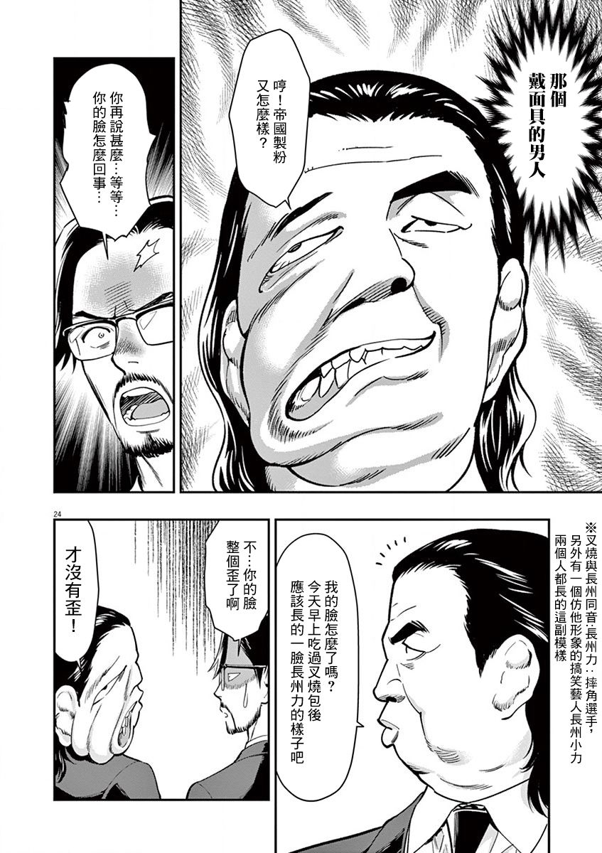 《烘焙王~超现实~》漫画最新章节第12话 变身反应之谜免费下拉式在线观看章节第【28】张图片