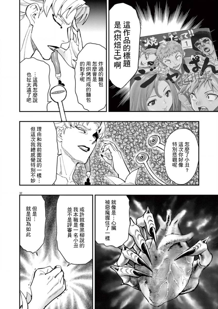 《烘焙王~超现实~》漫画最新章节第24话 对于日本人的常识免费下拉式在线观看章节第【32】张图片