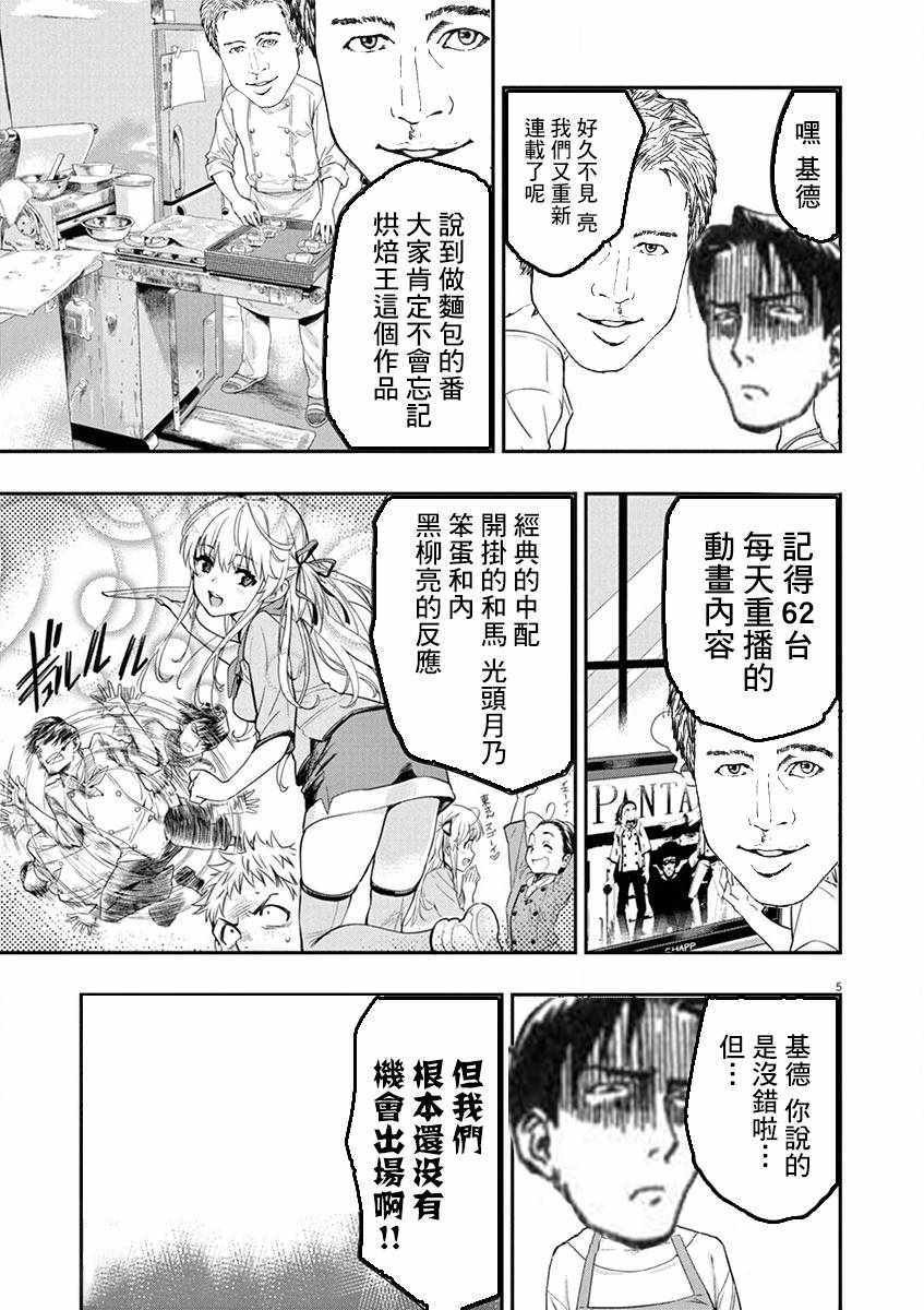 《烘焙王~超现实~》漫画最新章节第1话免费下拉式在线观看章节第【34】张图片