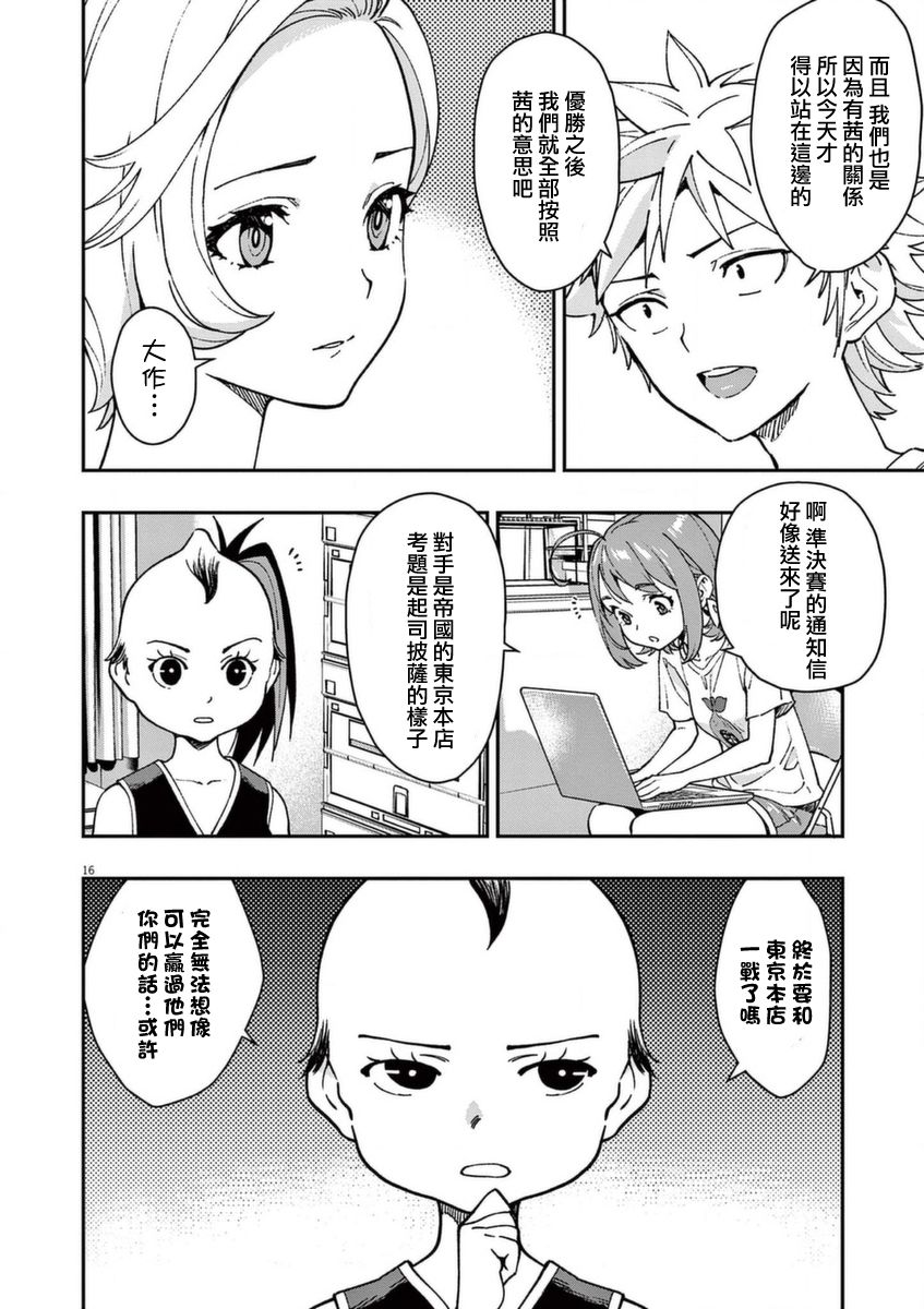 《烘焙王~超现实~》漫画最新章节第20话免费下拉式在线观看章节第【16】张图片